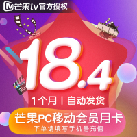 芒果tv会员1个月 芒果tv会员VIP一个月卡 官方激活码 自动发货