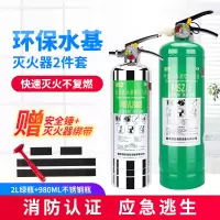 朋安水基灭火器绿瓶2L304不锈钢瓶980ML环保型可灭电器油类火家用车用消防套装套餐四