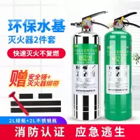朋安水基灭火器绿瓶2L304不锈钢瓶2L环保型可灭电器油类火家用车用消防套装套餐五