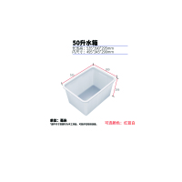 和一可塑 水箱 白色 50L 535*390*295mm