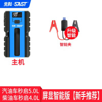 先科汽车应急启动电源车载充电宝启动器12v备用电瓶点火搭电救援神器 ST05蓝色屏显智能版