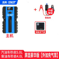 先科汽车应急启动电源车载充电宝启动器12v备用电瓶点火搭电救援神器 ST05蓝色屏显豪华版(外加充气泵)