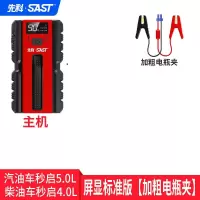 先科汽车应急启动电源车载充电宝启动器12v备用电瓶点火搭电救援神器 ST05红色屏显标准版(加粗电瓶夹)