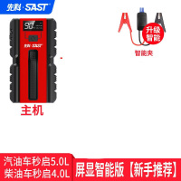 先科汽车应急启动电源车载充电宝启动器12v备用电瓶点火搭电救援神器 ST05红色屏显智能版