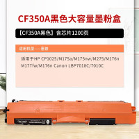 得印 CF350A/CE310A硒鼓黑色墨粉盒