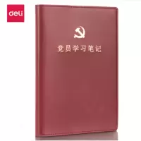 得力22254党员学习笔记(混)(本)1本装