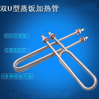 企购优品蒸饭机柜车配件双U型不锈钢电热管380V紫铜加热棒 紫铜380V4KW