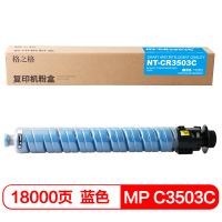格之格MP C3503C 碳粉盒NT-CR3503C 适用理光C3503/C3504 兰(单位:盒)