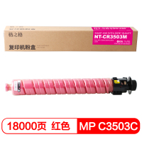 格之格MP C3503C 碳粉盒NT-CR3503M 适用理光C3503/C3504 红(单位:盒)