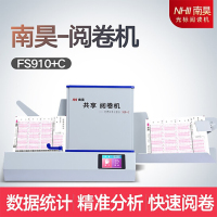 南昊光标阅读机新款阅卷机 FS910+C