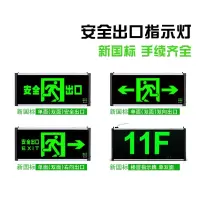 疏散指示灯安全出口灯牌楼层消防应急标志灯具 LED安全出口指示灯