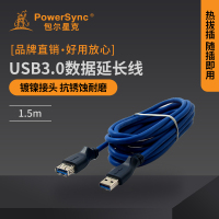 包尔星克USB3.0高速USB延长线数据连接线传输线A公对A母1.5米/3米