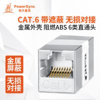 包尔星克Powersync带遮蔽母对母接头网线直通头5类6类网线连接