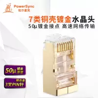 包尔星克Cat7七类屏蔽水晶头网络网线镀金镀镍RJ45两件式10颗/入