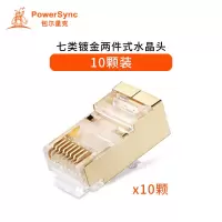 包尔星克Cat7七类屏蔽水晶头网络网线连接镀金镀镍RJ45两件式50u
