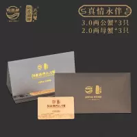 阳澄湖真情永伴盒装提货券