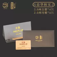 阳澄湖春华秋实盒装提货券