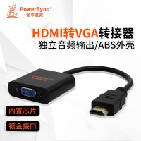 包尔星克HDMI转VGA转换器内置转换芯片音频输出1080P高清显示