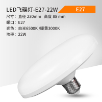 佛山照明 ed飞碟灯 E27螺口IC恒流电源大功率家用节能灯泡 22W白光 飞碟灯E27/22W白光230*88mm
