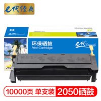 e代经典 施乐2050硒鼓黑色 适用DocuPrint 2050 CWAA0666 打印机