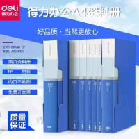 得力文件夹资料册A4插页档案夹透明活页白色60页/个