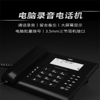 得力13550电脑录音电话机黑色/台