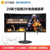 创维(Skyworth)29英寸显示器 原生200Hz高刷 21:9带鱼屏 准2K 升降支架 曲面1200R 1ms HDR技术 可壁挂 台式游戏电竞吃鸡电脑显示屏 29G1