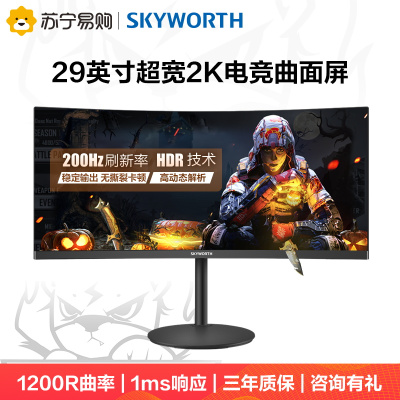 创维(Skyworth)29英寸显示器 原生200Hz高刷 21:9带鱼屏 准2K 升降支架 曲面1200R 1ms HDR技术 可壁挂 台式游戏电竞吃鸡电脑显示屏 29G1
