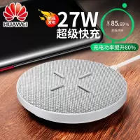 华为（HUAWEI）无线充电器原装超级快充 27W超级快充版（含5A数据线）