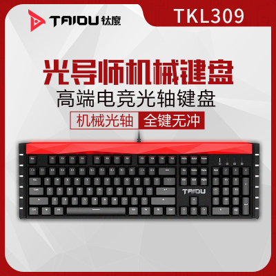 钛度taidu TKL309光导师电竞游戏键盘办公104键防水机械键盘背光红色