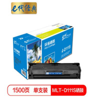 e代经典 MLT-D111S硒鼓 适用三星SL-M2020 M2021 M2070 M2071W M2071FH M2022中文版