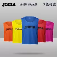 金穗慧采JOMA荷马 足球 分组训练服分队背心成人 马甲比赛训练队服球衣颜色可选