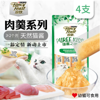 珍致进口喵酱之吻4支吞拿鱼肉冻软包装罐头猫咪流质零食猫湿粮包营养增肥幼猫猫条猫罐头