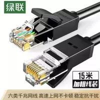 绿联 六类CAT6类网线 千兆网络连接线 电脑宽带非屏蔽八芯双绞线 办公成品网线 黑 15米