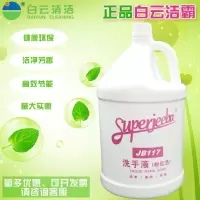 白云洗手液 3.8L