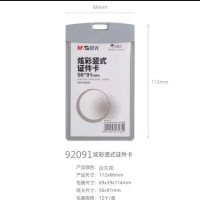 晨光AWT92091炫彩竖式证件卡12个/盒