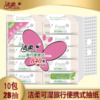 洁柔Face便携装抽纸28抽10包