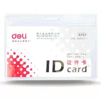 得力(deli)5752软质PVC证件卡套/工作证/员工牌 横式 50只/盒 (白色)