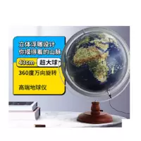43cm地球仪(单个装)·(个)清立体浮雕地球仪办公室发光夜灯
