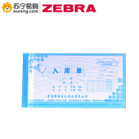 [ZEBRA]国增二联入库单 A612 48k (10本/包)