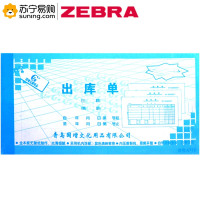 [ZEBRA]国增二联出库单 A712 48k (10本/包)