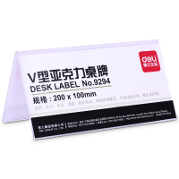 得力(deli)9294 V型亚克力桌牌 5只装(QH)