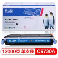 格之格 C9730A硒鼓黑色适用惠普5500dtn 5550dn 5550dtn打印机粉盒 hp5550硒鼓