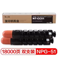 格之格NPG-51粉筒双支装 适用佳能IR2520 2520I 2525 2525I 2530 2530I墨粉盒
