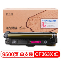 格之格CF363X红色硒鼓超大容量适用惠普M553N M553DN M577C M577Z M577F打印机粉盒