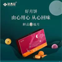 三真集 鲜品屋 中秋月饼礼盒 广式苏式蛋黄莲蓉红豆沙流芯果仁月饼 同事亲友送礼佳品 鲜品福月580g(8枚) 单盒价