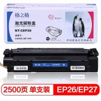 格之格EP26/EP27硒鼓适用佳能LBP 3200 MF3110/MF5630 MF5650打印机粉盒