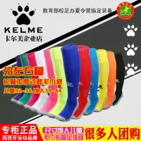 KELME卡尔美 足球袜子 儿童青少年加厚成人男款防滑过膝长筒袜