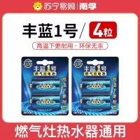 南孚(NANFU) 丰蓝一号碳性通用大号燃气灶电池4粒装 适用于家用热水器煤气灶专用液化气灶燃气手电筒