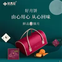 三真集 鲜品屋 中秋月饼礼盒 广式苏式蛋黄莲蓉芋泥酥流芯果仁月饼 同事亲友送礼佳品 鲜品锦月1390g(13枚) 单盒价